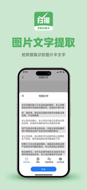 全能扫描王截图
