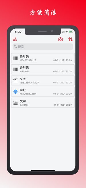 二维码扫描截图