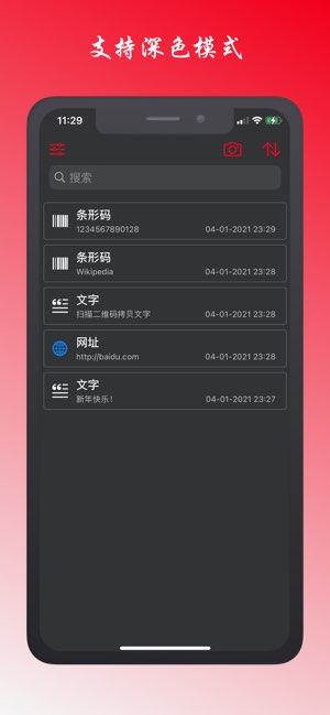二维码扫描截图