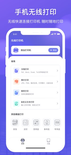 万能打印机大师截图