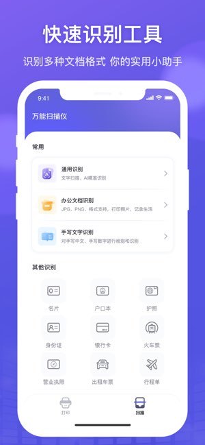 万能打印机大师截图