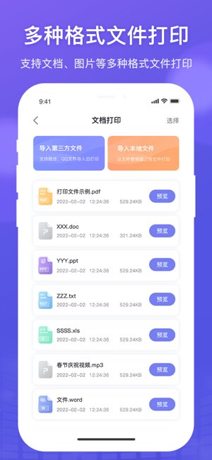 万能打印机大师截图