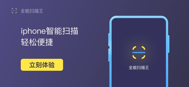 全能扫描王截图