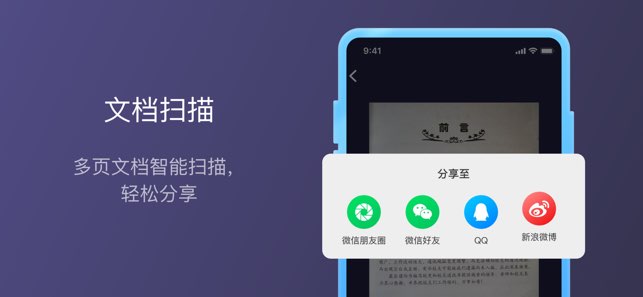 全能扫描王截图