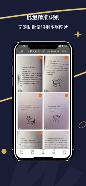 学伟扫描截图