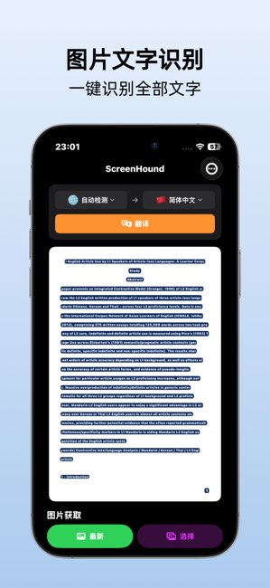ScreenHound截图
