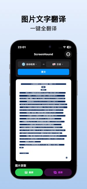 ScreenHound截图
