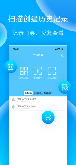 二维扫描截图