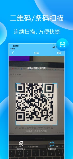 二维扫描截图