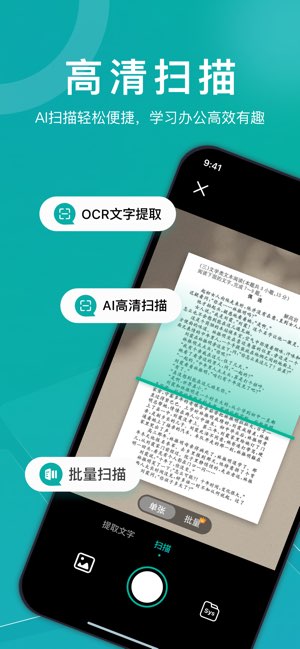 AI全能扫描王截图