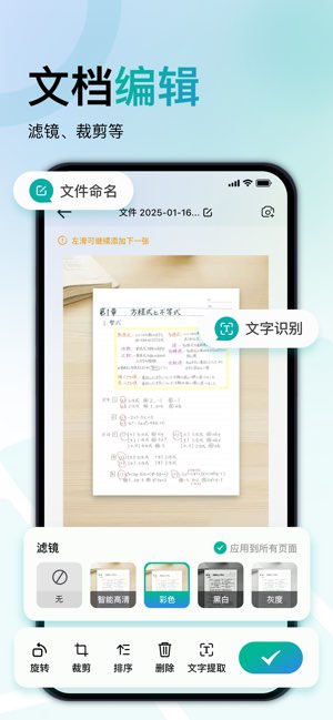 AI全能扫描王截图