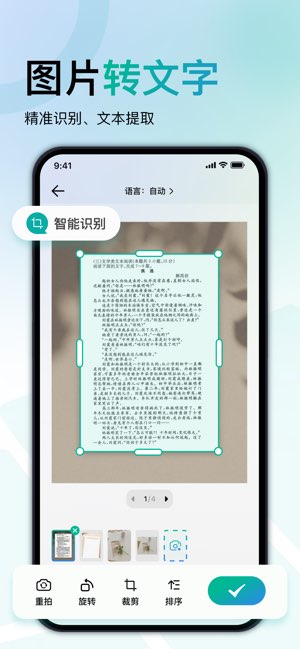 AI全能扫描王截图