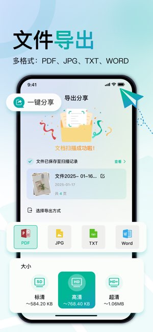 AI全能扫描王截图