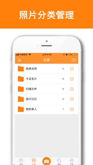 照片扫描仪截图