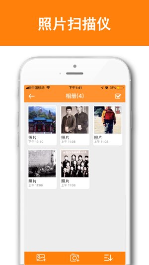 照片扫描仪截图