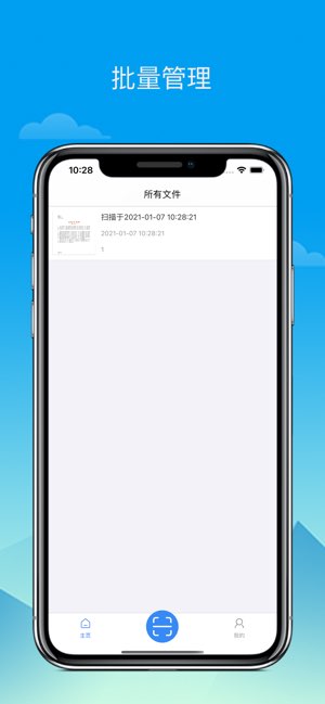 扫描王截图