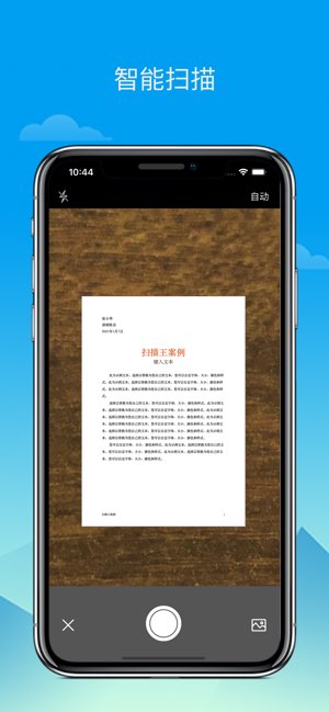 扫描王截图