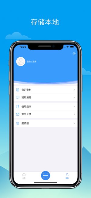 扫描王截图