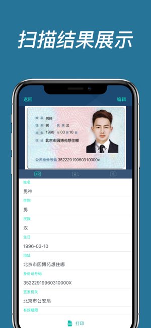 身份证扫描截图