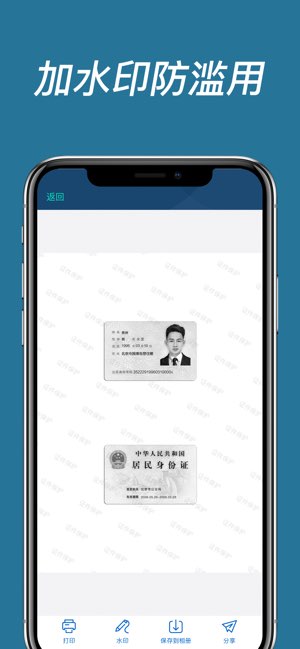 身份证扫描截图