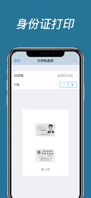 身份证扫描截图