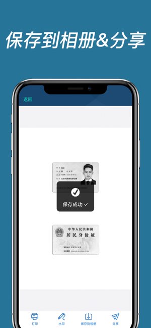身份证扫描截图