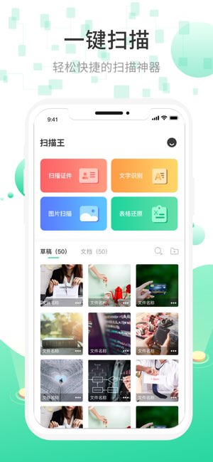 手机全能扫描王截图