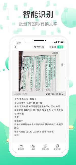 手机全能扫描王截图