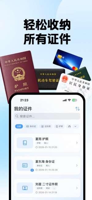证件卡包截图