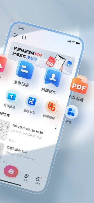 口袋扫描仪截图