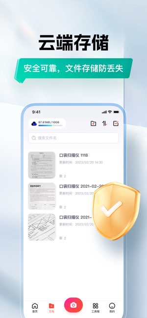 口袋扫描仪截图