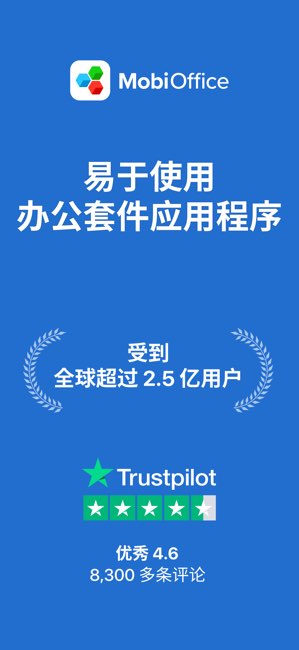 MobiOffice截图