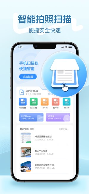 全能扫描仪截图