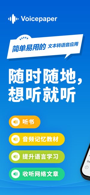 Voicepaper截图