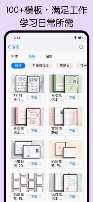 自由笔记截图
