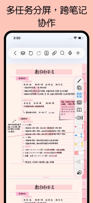 自由笔记截图