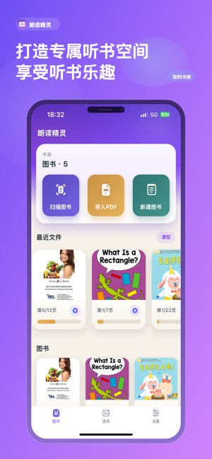 朗读精灵截图