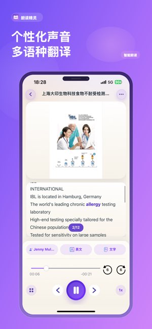 朗读精灵截图