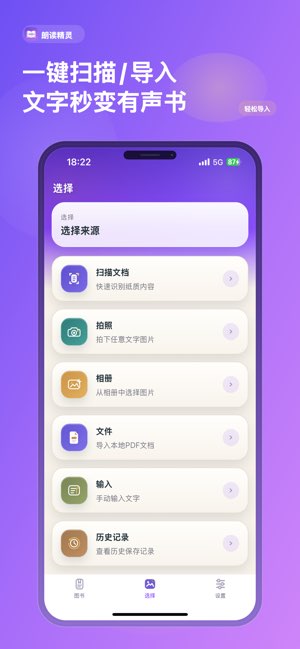 朗读精灵截图