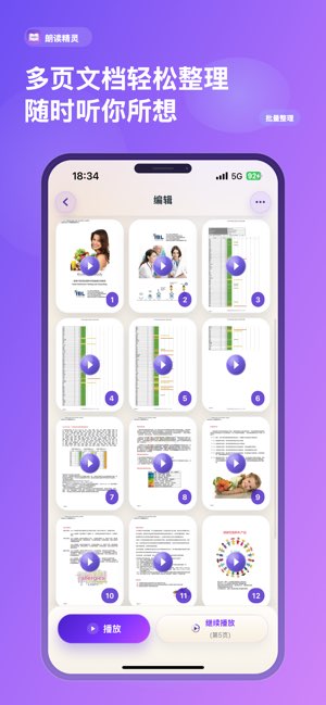 朗读精灵截图