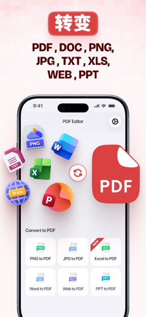PDF编辑器截图