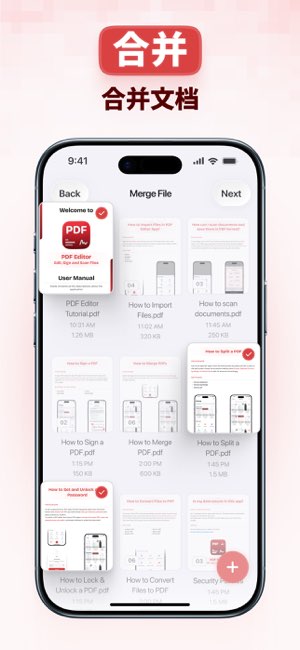 PDF编辑器截图