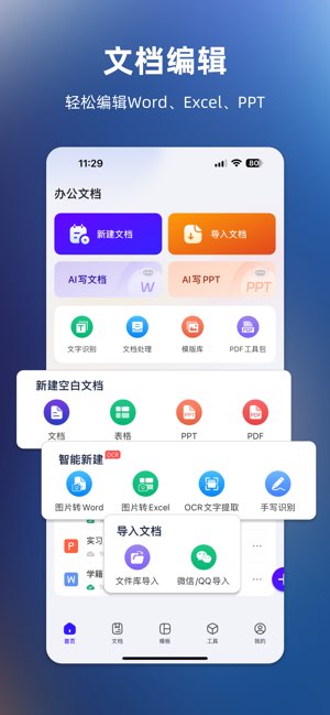 办公文档截图