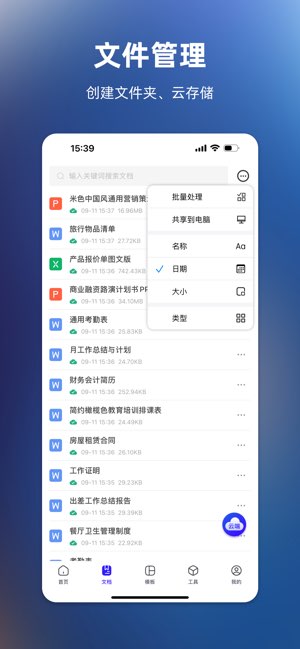 办公文档截图