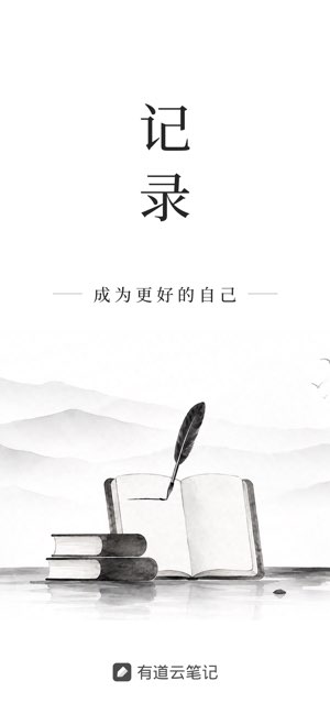 有道云笔记截图