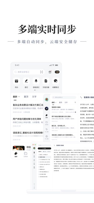 有道云笔记截图