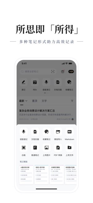 有道云笔记截图