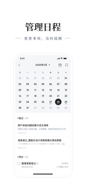 有道云笔记截图
