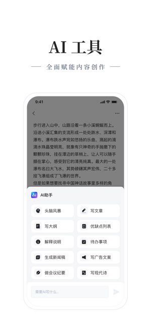 有道云笔记截图