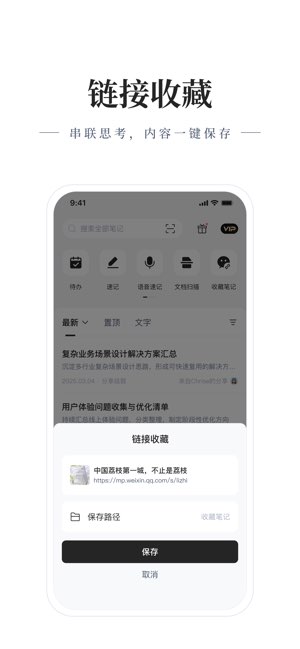 有道云笔记截图